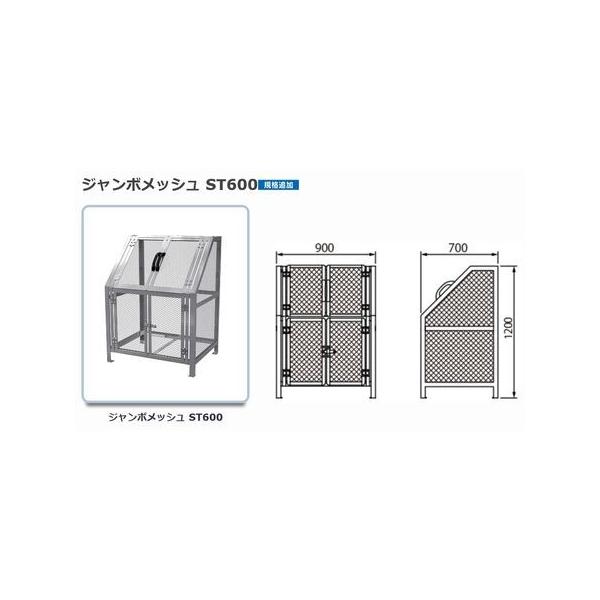 【個人宅配送不可】カイスイマレン ST600 直送 代引不可 ジャンボメッシュ 大型ごみステーション 600L_1