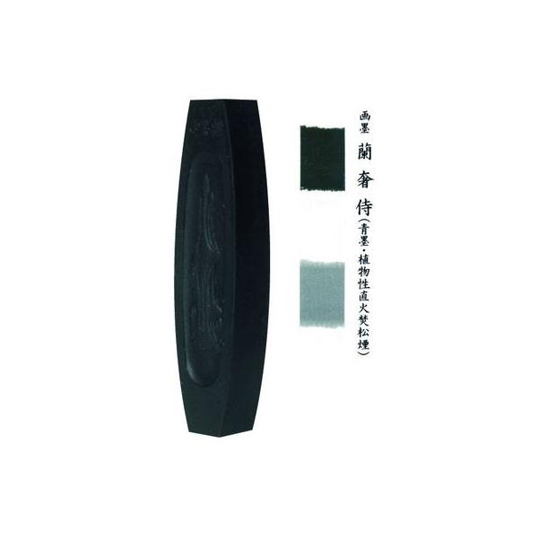 墨運堂 08202 固形墨 蘭奢待 3．5