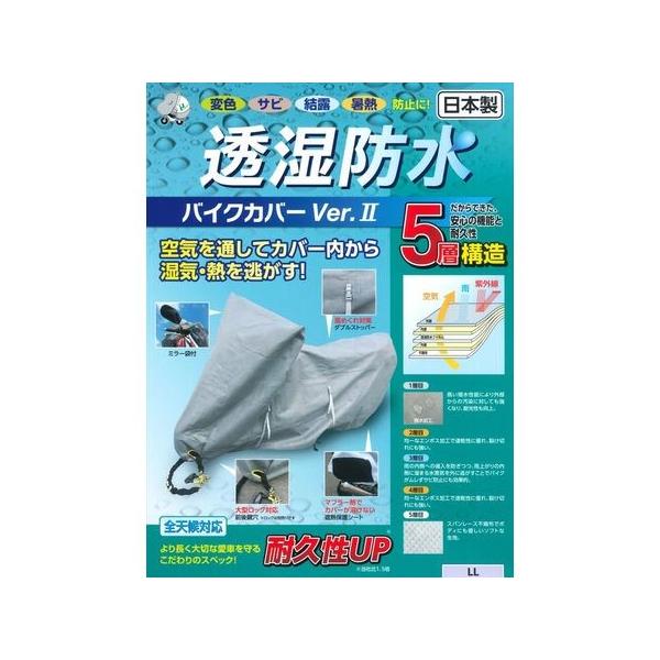 平山産業 4960724706083 透湿防水バイクカバーVer．2 S