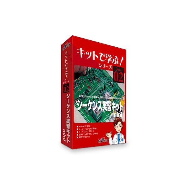 アドウィン ADWIN AKE-1014S キットで学ぶ！シリーズNo．2 シーケンス