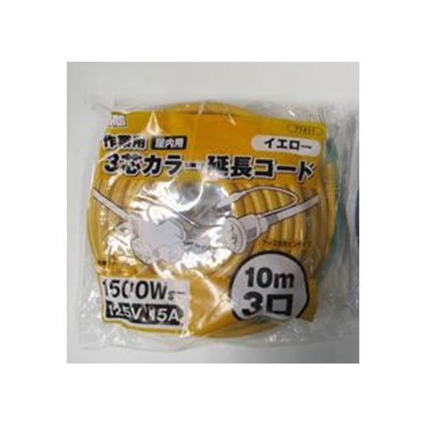 高儀 9667 M・M 3芯カラー延長コード10m イエロー