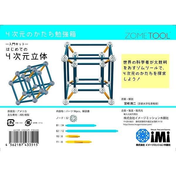 イメージミッション木鏡社 ZOM1040 4次元入門 はじめての4次元立体の通販は 4,798円