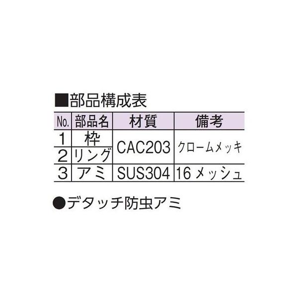 直送 代引不可・他メーカー同梱不可 アウス 4580504010508 D−3BZ−E 65 脱着式防虫目皿【内ネジ】【キャンセル不可】｜詳細画像