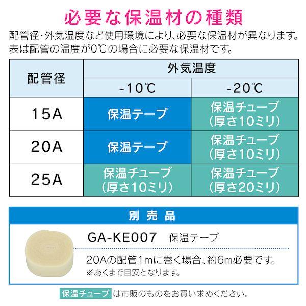 直送 代引不可・他メーカー同梱不可 カクダイ GA-KE005 GAONA ガオナ これカモ 凍結防止ヒーター 6m サーモスタットつき 【水道管の凍_5