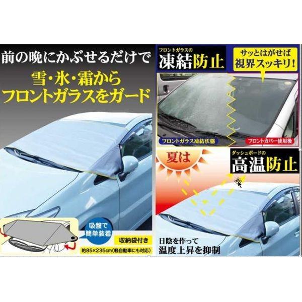 4942430012511 【19個入】カーフロントカバー FIN−780【キャンセル不可】 凍結 温度 高温 保護 凍結防止