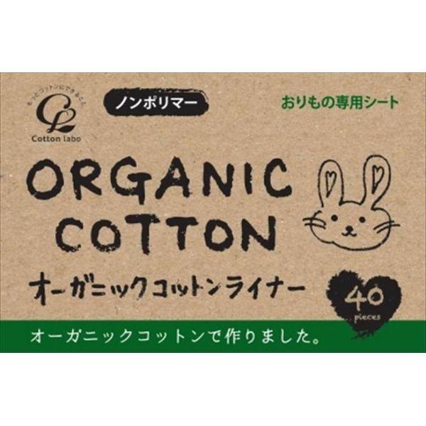 4973202141085 【48個入】オーガニックコットンライナー 40個【キャンセル不可】 おりもの専用シート コットンラボ ノンポリマー