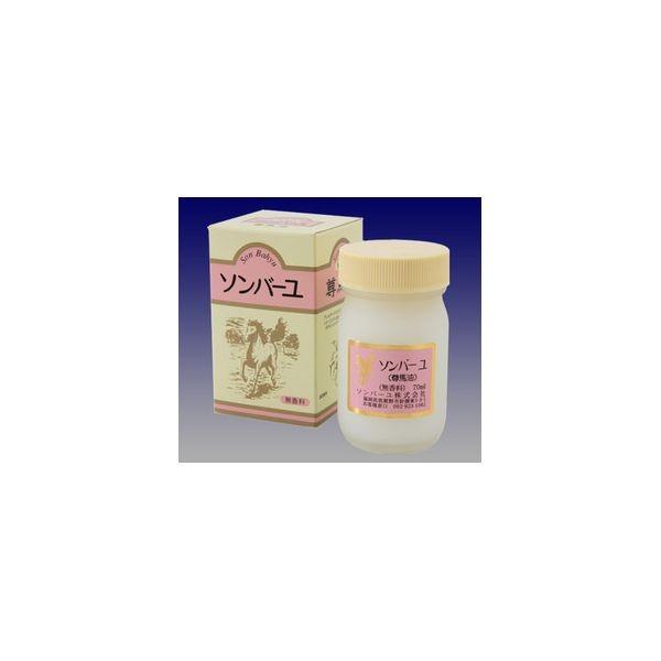 4993982009016 【72個入】 ソンバーユ（無香料） 70ml【キャンセル不可】 1ケース分 薬師堂 無添加 尊馬油