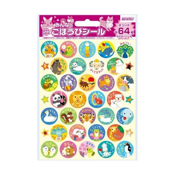 4977524161950 【60個入】 みんなのごほうびシールA SL−145【キャンセル不可】