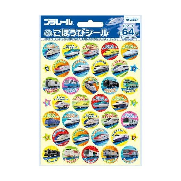 4977524162056 【60個入】 プラレール ごほうびシール2 SL−155【キャンセル不可】 ビバリー