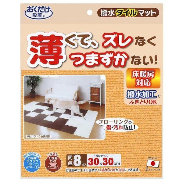 4973381165308 【30個入】撥水タイルマット オレンジ【キャンセル不可】 おくだけ吸着 サンコー 床暖房対応