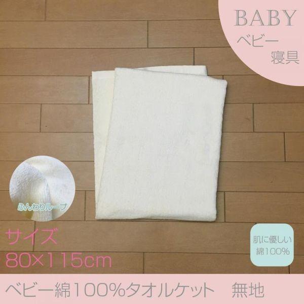 4995989108310 【10個入】 ベビータオルケット 無地【キャンセル不可】
