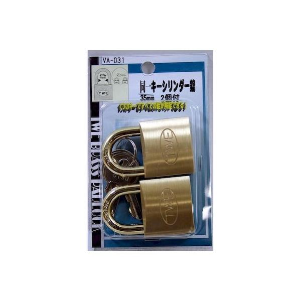 和気産業 4903757510319 VA−031 同一キーシリンダー錠 35mm 2入 WAKI 2個付 500103100