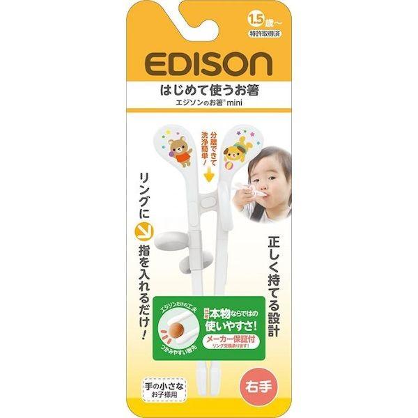 4544742901103 【12個入】 エジソンのお箸mini ホワイト【キャンセル不可】