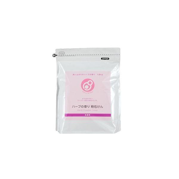 4907226001650 【8個入】 ハーブの香り粉石けん 1．8 スタンドパウチ【キャンセル不可】