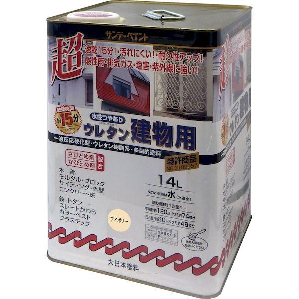 サンデーペイント 4906754038596 水性つや有りウレタン建物用 アイボリー 14L 水性つやあり 水性ウレタン建物用