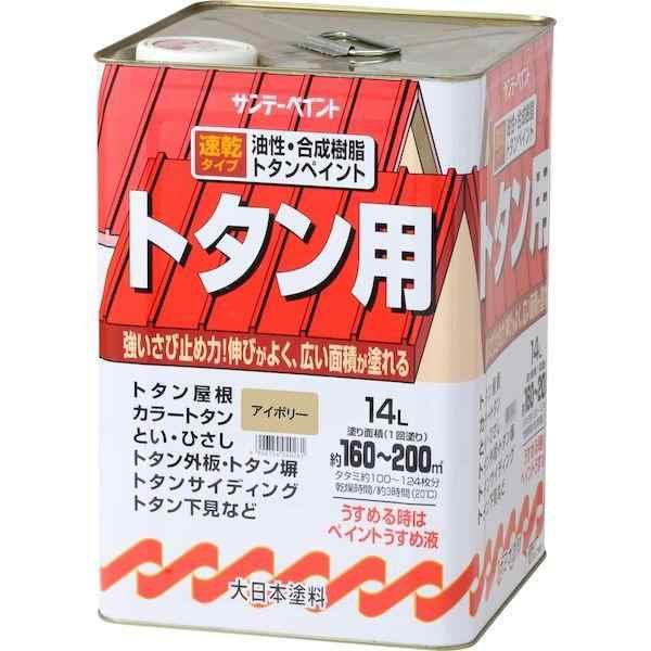 サンデーペイント 4906754040223 油性トタン用塗料 アイボリー 14L 油性トタン用塗料A SP油性トタンAの通販は