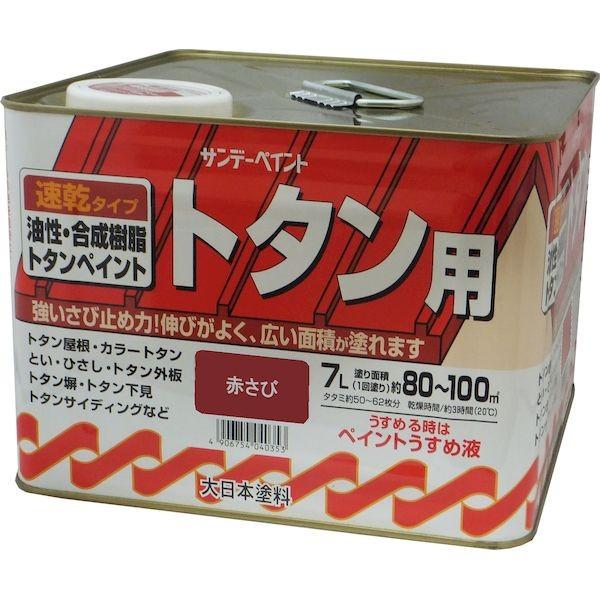 サンデーえの具 4906754040254 油性トタン用えの具 赤さび 7L 赤錆 油性トタン用えの具A アカサビ SP油性トタンA