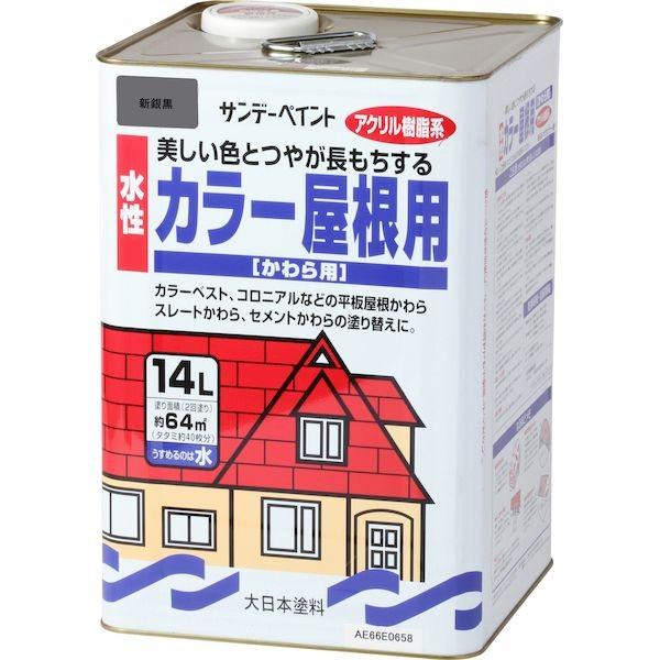 サンデーペイント 4906754250349 水性カラー屋根用 新銀黒 14L SP水性カラー屋根用 シンギングロ