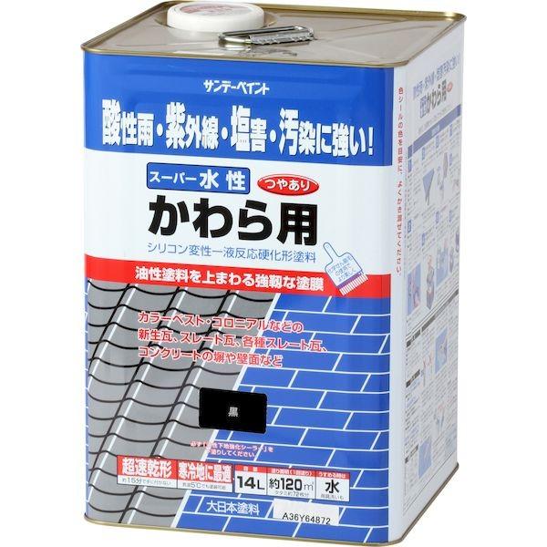 サンデーペイント 4906754260270 スーパー水性かわら用 黒 14L SPスーパーミズ瓦用 クロ sundaypaint