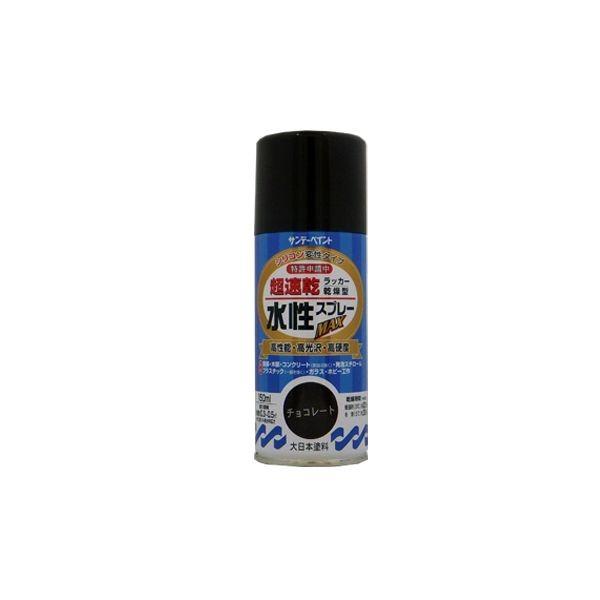 サンデーペイント 4906754261437 水性ラッカースプレーMAX チョコレート 150M 150ml