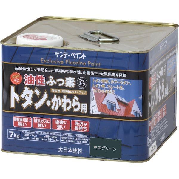 サンデーペイント 4906754269143 油性ふっ素トタン・かわら用 モスグリーン 7K 7kg SPフッ素トタン 瓦用