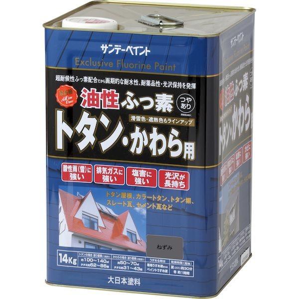サンデーペイント 4906754269297 油性ふっ素トタン・かわら用 ねずみ 14K 14kg SPフッ素トタン 瓦用