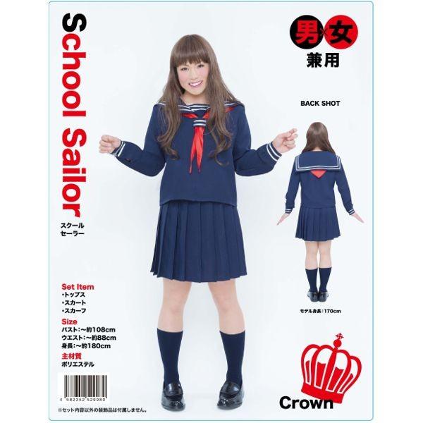4582352529980 【3個入】 CROWN スクールセーラー【キャンセル不可】