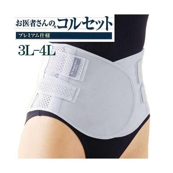 4528870200642 お医者さんのコルセットプレミアム仕様3L−4L 32443【キャンセル不可】 アルファックス