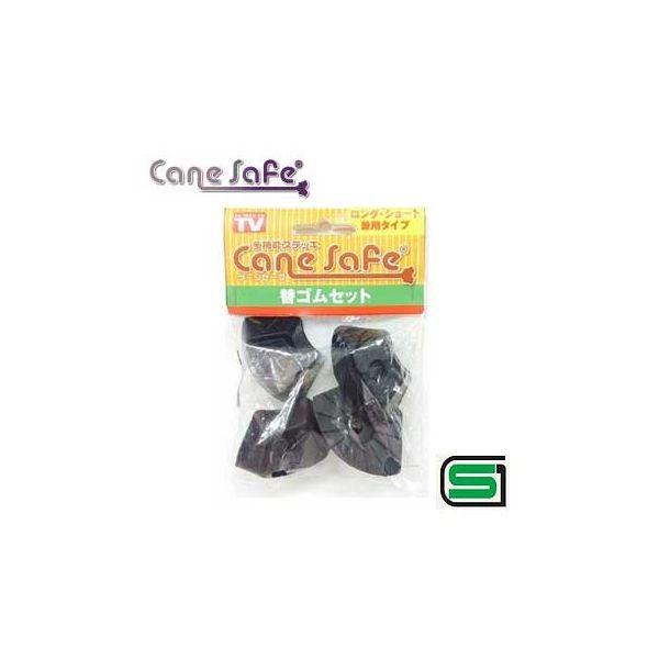 4560383729746 【20個入】 Cane safe（ケーンセーフ） 替ゴム（4個入）32721【キャンセル不可】
