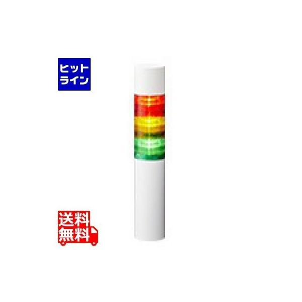 パトライト LR6-3M2WJBW-RYG シグナルタワー LED積層信号灯 赤黄緑 LR63M2WJBWRYG