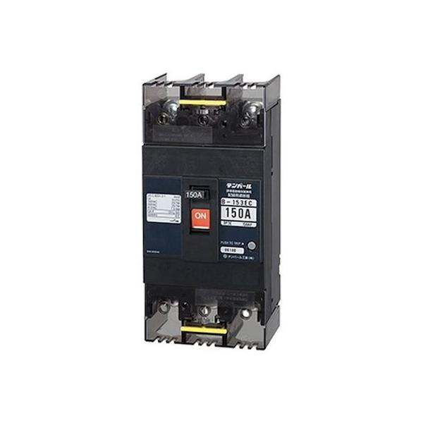 テンパール工業 B-153EC 150A 配線用遮断器 B153EC150A