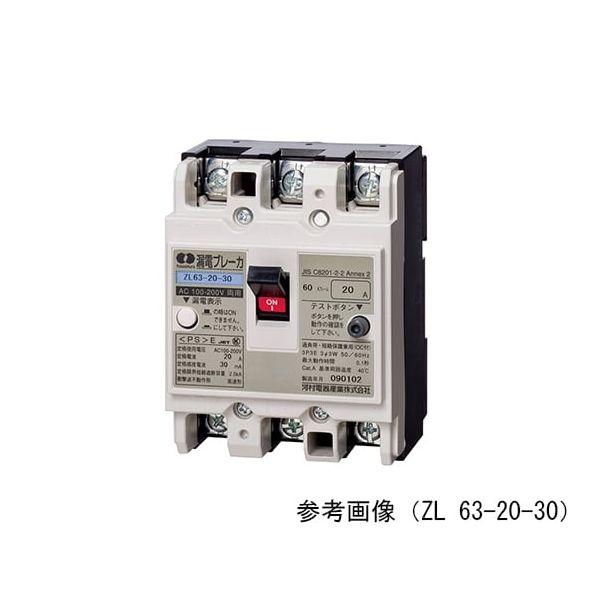 河村電器 ZL 63-60-30 JIS協約漏電ブレーカ ZL636030