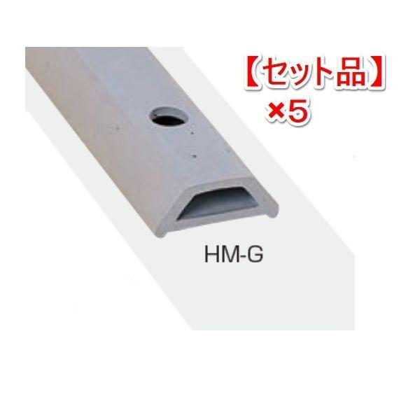 【個人宅配送不可】【個数：1個】信栄物産 HM-G20-(5) 直送 代引不可 【1セット 5本入】ホームストッパー 万能保護材 L＝2000 グレー HMG20(5)
