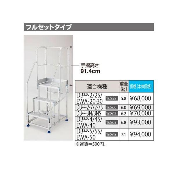 【個人宅配送不可】長谷川工業 ハセガワ DB2.0-T4/5S 直送 代引不可・他メーカー同梱不可 片側手摺 DB2．0 DB2.0T4/5S