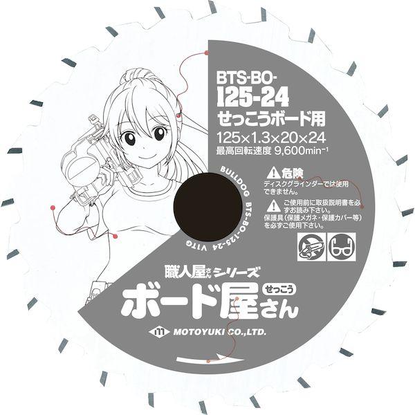 モトユキ BTS-BO-125-24 直送 代引不可・他メーカー同梱不可 【10個入】 ブルドッグ ボード屋さん BTSBO12524