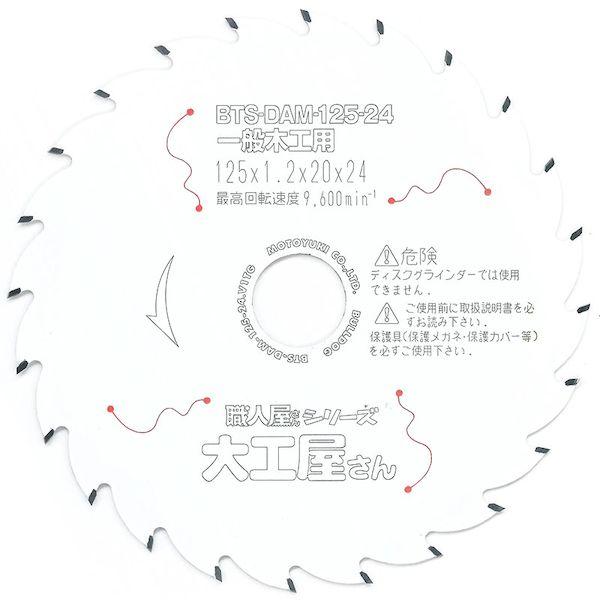 モトユキ BTS-DAM-125-24 直送 代引不可・他メーカー同梱不可 【10個入】 ブルドッグ 木工屋さん BTSDAM12524