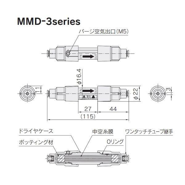 【個数：1個】前田シェル MMD-3-T6 直送 代引不可 インラインメンブレンドライヤ MMD3T6