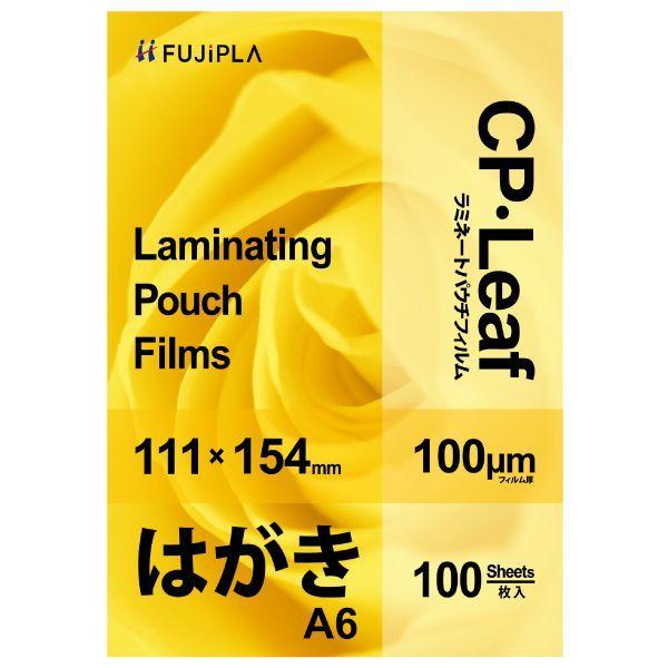 ヒサゴ CP1011115Y ラミネートフィルム CPリーフ A6はがき100μ 100ミクロン フジプラ 1パック はがきサイズ