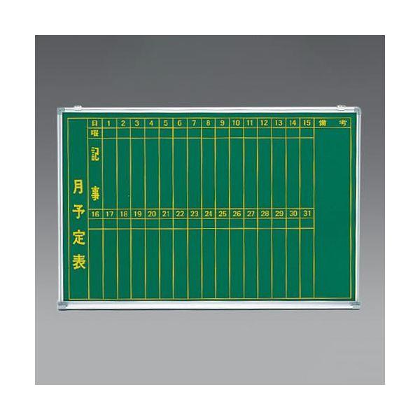 【個人宅配送不可】直送 代引不可 エスコ EA766ZC-17  1200x900mm 予定表黒板 縦書き EA766ZC17