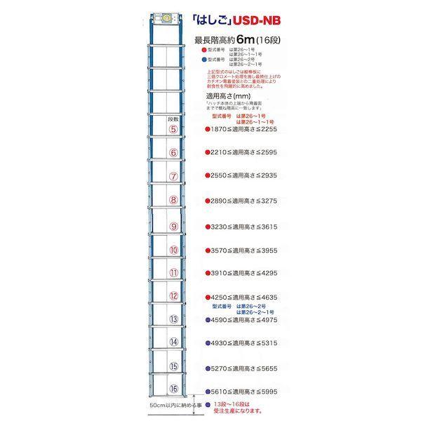【個数：1個】ORIRO 松本機工 SD-8 直送 代引不可 避難ハッチ ユレーヌ USDNB梯子のみ 8段はしご オリロー SD8_2