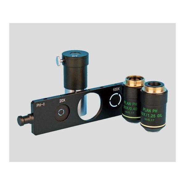 アズワン 1-1927-13 位相差観察キット SL−700−DC2【1セット】 1192713 プラノレンズ生物顕微鏡用 高倍率