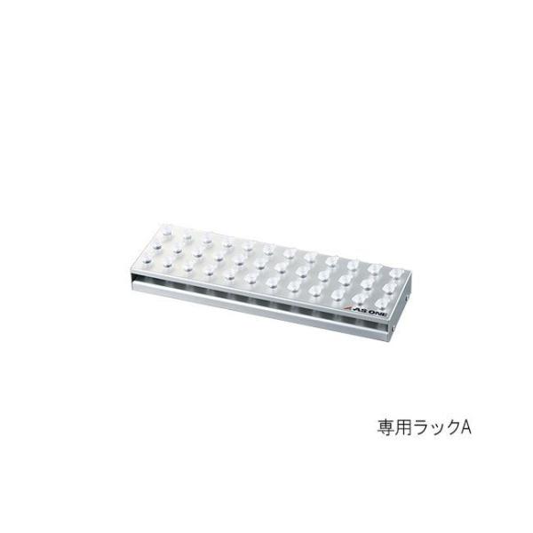 アズワン 1-5838-21 シェーカー専用ラックA【1個】 1583821 16,043円