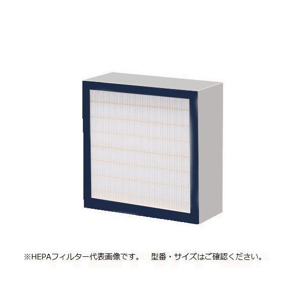 アズワン 3-4056-42 交換用HEPAフィルター【1個】 3405642 4571110720165