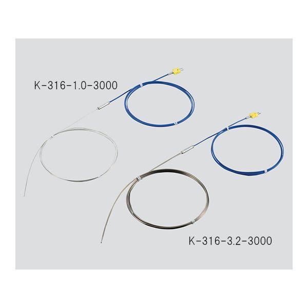 アズワン 3-5393-02 Kシース熱電対K316−1．0−3000【1個】 3539302