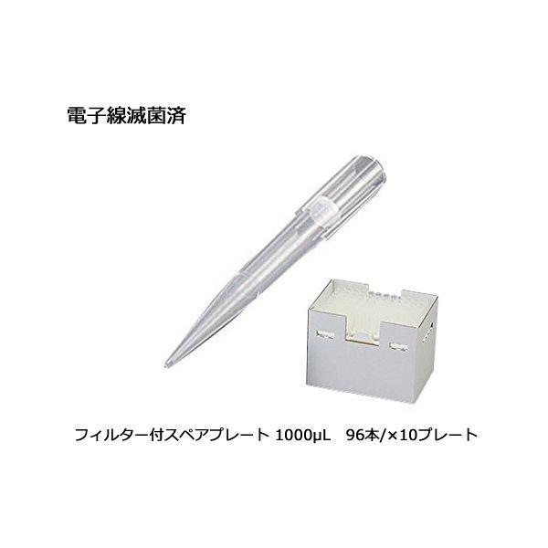 アズワン 3-6509-13 サクラチップF詰替V1000FSH 十箱【1箱(96本×10プレート入)】 3650913