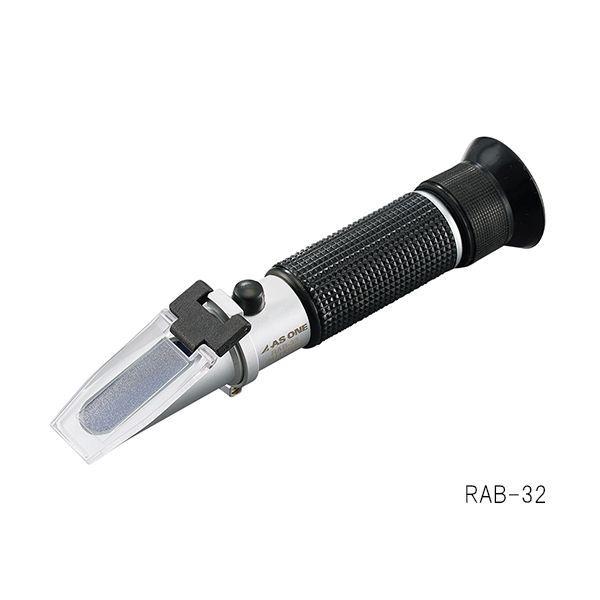 み アズワン 3-6580-10 手持屈折計 RAB−92【1個】 3658010