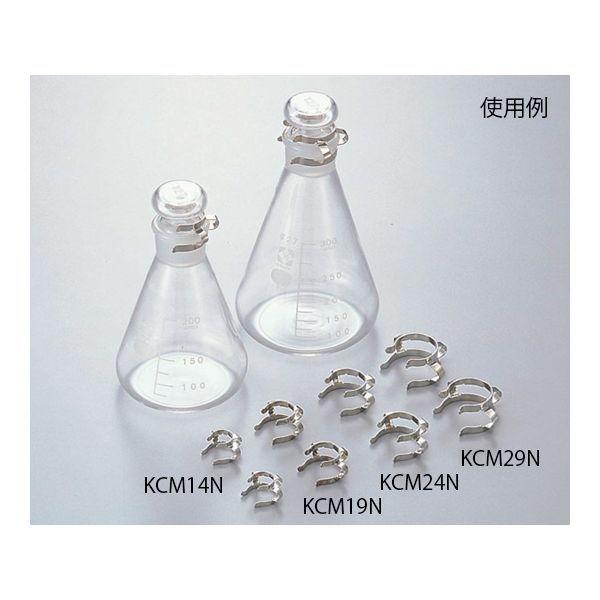 アズワン 5-3004-01 ケックジョイントクリップ KCM14N【1袋(10個入)】 5300401