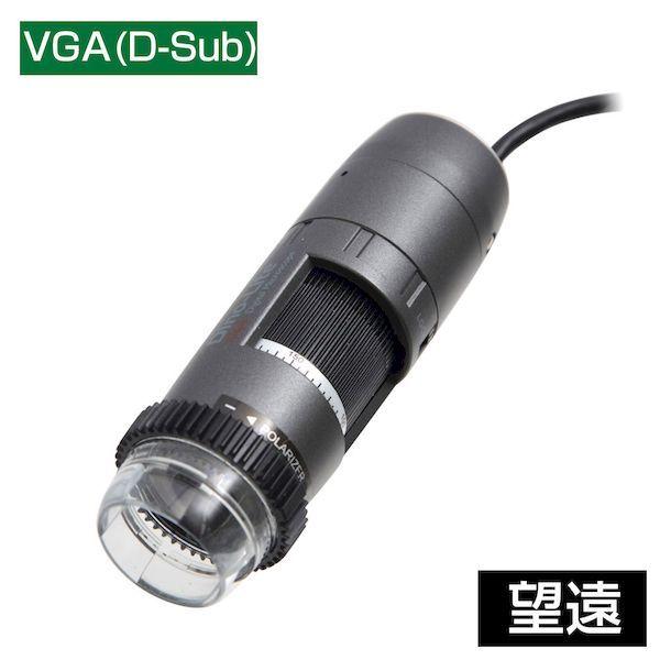 サンコーレアモノショップ DINOAM5216ZTL Dino−Lite Edge VGA D−Sub Polarizer 偏光 LWD