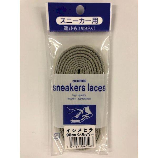 4971671940567 【10個入】 石目平 90cm シルバー 103691【キャンセル不可】