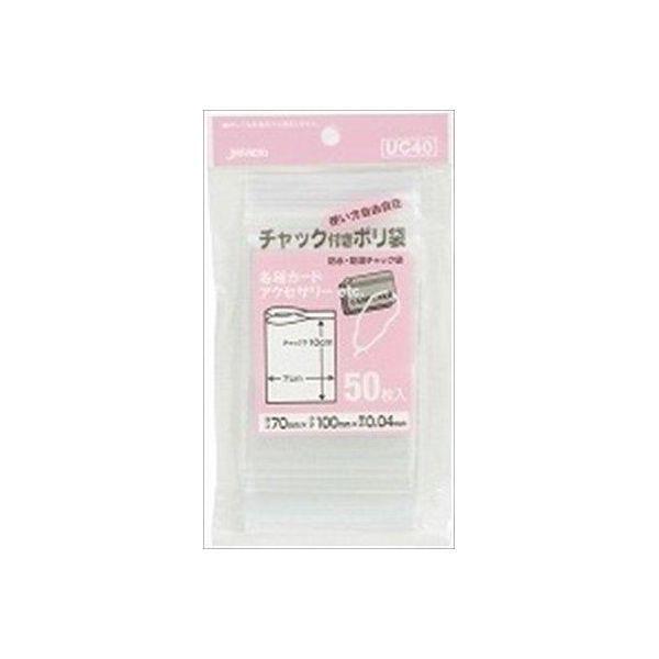 4521684308030 【100個入】 ポリ袋 UC−40 チャック袋C50枚 98518【キャンセル不可】